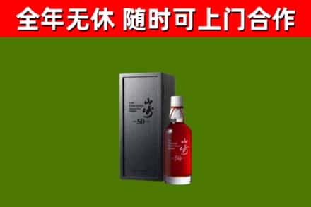 望都烟酒回收50年山崎洋酒.jpg